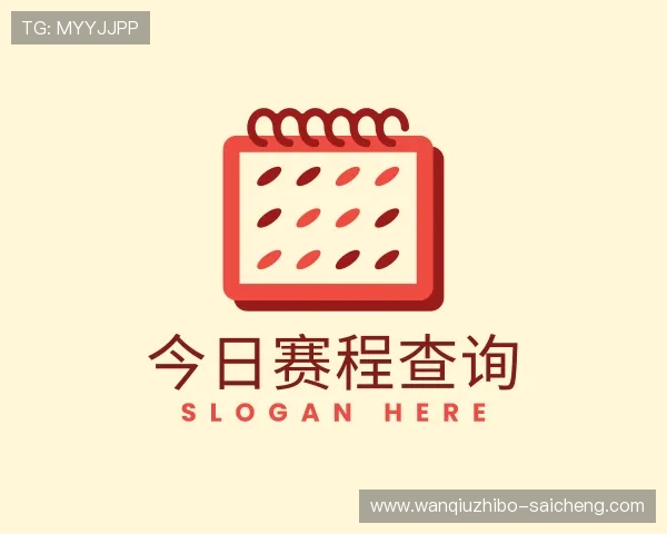 关于玩球直播赛程